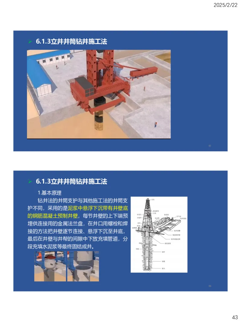 06、一建矿业第6章井巷工程_2026年一级建造师_2026年一建矿业_2025年一建矿业SVIP_02-基础精讲✿高端面授✿深度强化_15-矿业《自营全系班》大海SMR_讲义