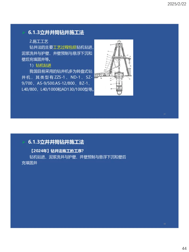 06、一建矿业第6章井巷工程_2026年一级建造师_2026年一建矿业_2025年一建矿业SVIP_02-基础精讲✿高端面授✿深度强化_15-矿业《自营全系班》大海SMR_讲义