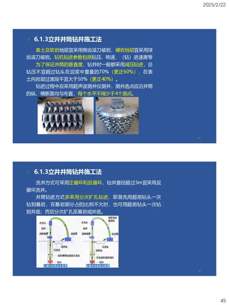 06、一建矿业第6章井巷工程_2026年一级建造师_2026年一建矿业_2025年一建矿业SVIP_02-基础精讲✿高端面授✿深度强化_15-矿业《自营全系班》大海SMR_讲义