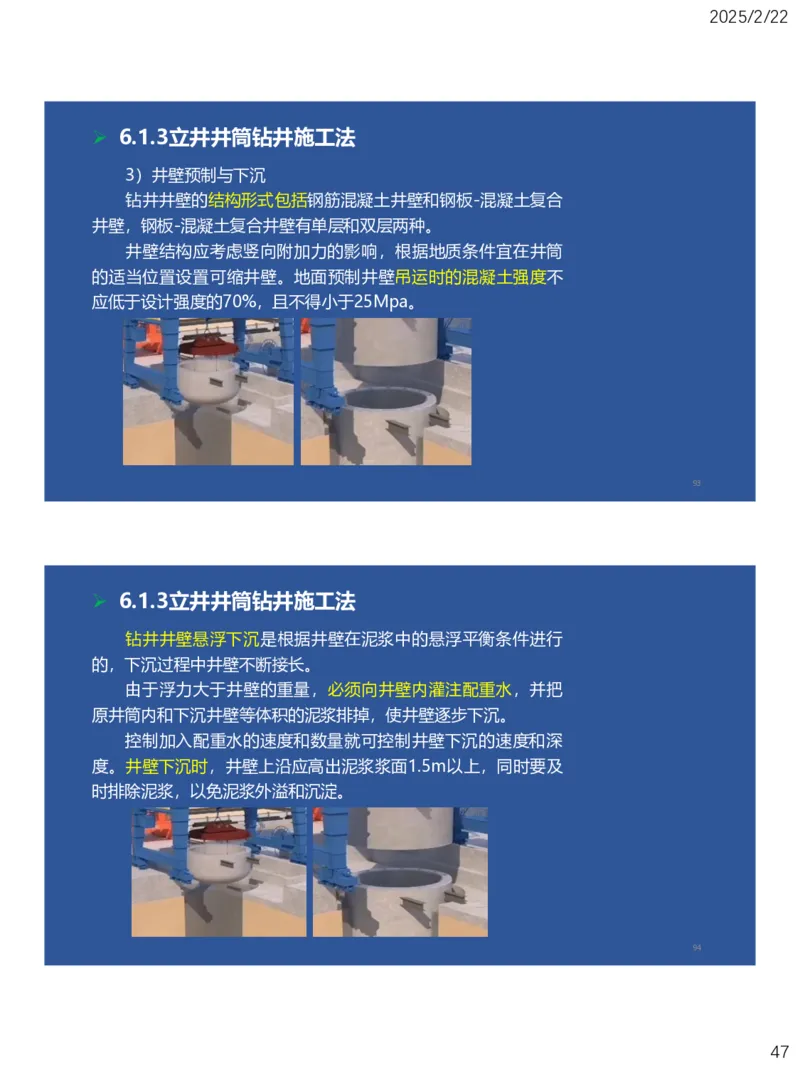 06、一建矿业第6章井巷工程_2026年一级建造师_2026年一建矿业_2025年一建矿业SVIP_02-基础精讲✿高端面授✿深度强化_15-矿业《自营全系班》大海SMR_讲义