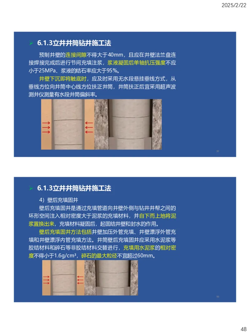 06、一建矿业第6章井巷工程_2026年一级建造师_2026年一建矿业_2025年一建矿业SVIP_02-基础精讲✿高端面授✿深度强化_15-矿业《自营全系班》大海SMR_讲义