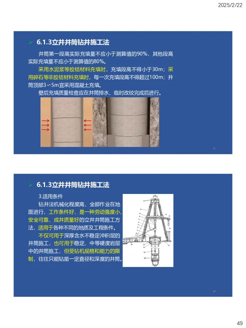 06、一建矿业第6章井巷工程_2026年一级建造师_2026年一建矿业_2025年一建矿业SVIP_02-基础精讲✿高端面授✿深度强化_15-矿业《自营全系班》大海SMR_讲义