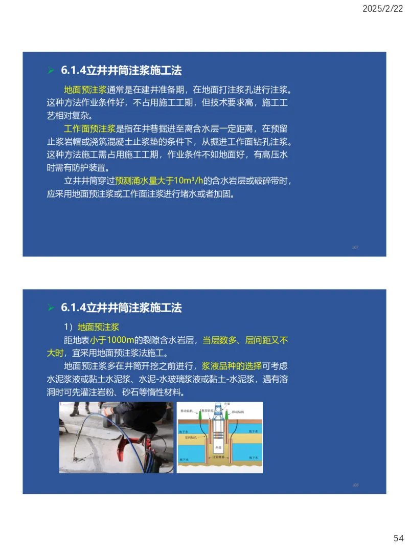 06、一建矿业第6章井巷工程_2026年一级建造师_2026年一建矿业_2025年一建矿业SVIP_02-基础精讲✿高端面授✿深度强化_15-矿业《自营全系班》大海SMR_讲义