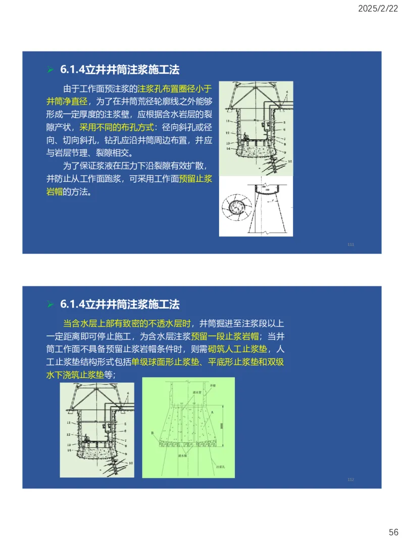 06、一建矿业第6章井巷工程_2026年一级建造师_2026年一建矿业_2025年一建矿业SVIP_02-基础精讲✿高端面授✿深度强化_15-矿业《自营全系班》大海SMR_讲义