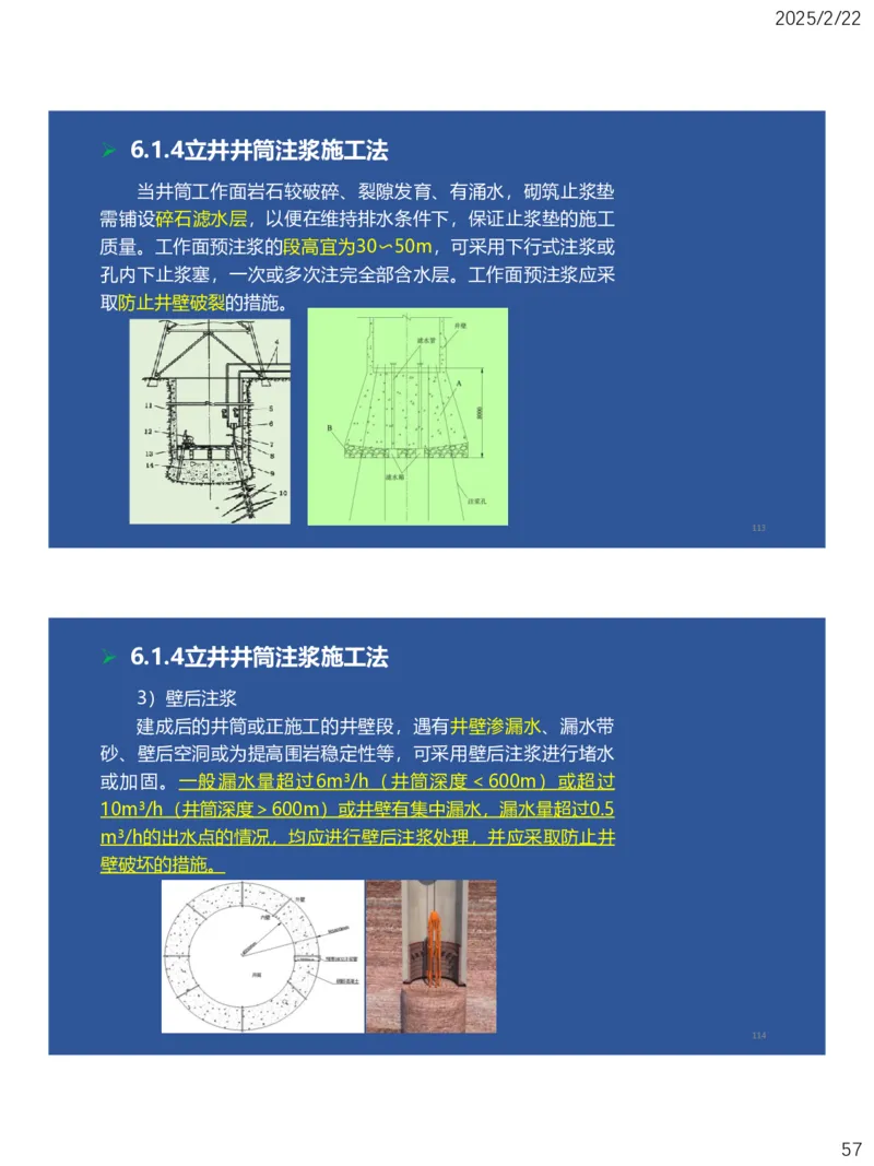 06、一建矿业第6章井巷工程_2026年一级建造师_2026年一建矿业_2025年一建矿业SVIP_02-基础精讲✿高端面授✿深度强化_15-矿业《自营全系班》大海SMR_讲义