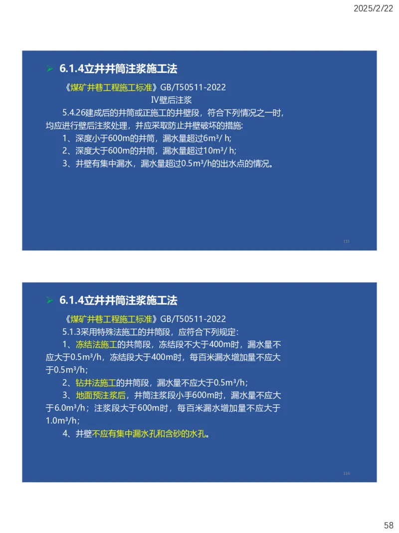 06、一建矿业第6章井巷工程_2026年一级建造师_2026年一建矿业_2025年一建矿业SVIP_02-基础精讲✿高端面授✿深度强化_15-矿业《自营全系班》大海SMR_讲义