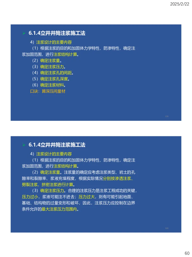 06、一建矿业第6章井巷工程_2026年一级建造师_2026年一建矿业_2025年一建矿业SVIP_02-基础精讲✿高端面授✿深度强化_15-矿业《自营全系班》大海SMR_讲义