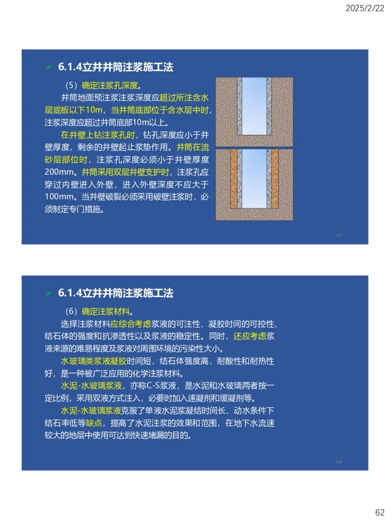 06、一建矿业第6章井巷工程_2026年一级建造师_2026年一建矿业_2025年一建矿业SVIP_02-基础精讲✿高端面授✿深度强化_15-矿业《自营全系班》大海SMR_讲义