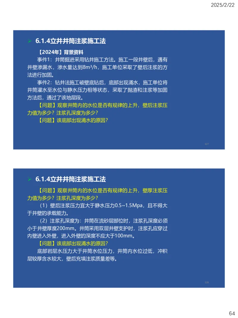 06、一建矿业第6章井巷工程_2026年一级建造师_2026年一建矿业_2025年一建矿业SVIP_02-基础精讲✿高端面授✿深度强化_15-矿业《自营全系班》大海SMR_讲义