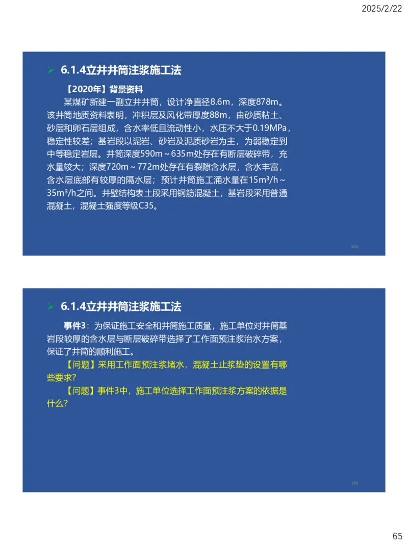 06、一建矿业第6章井巷工程_2026年一级建造师_2026年一建矿业_2025年一建矿业SVIP_02-基础精讲✿高端面授✿深度强化_15-矿业《自营全系班》大海SMR_讲义