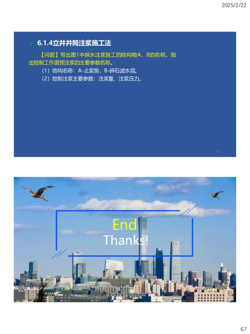 06、一建矿业第6章井巷工程_2026年一级建造师_2026年一建矿业_2025年一建矿业SVIP_02-基础精讲✿高端面授✿深度强化_15-矿业《自营全系班》大海SMR_讲义