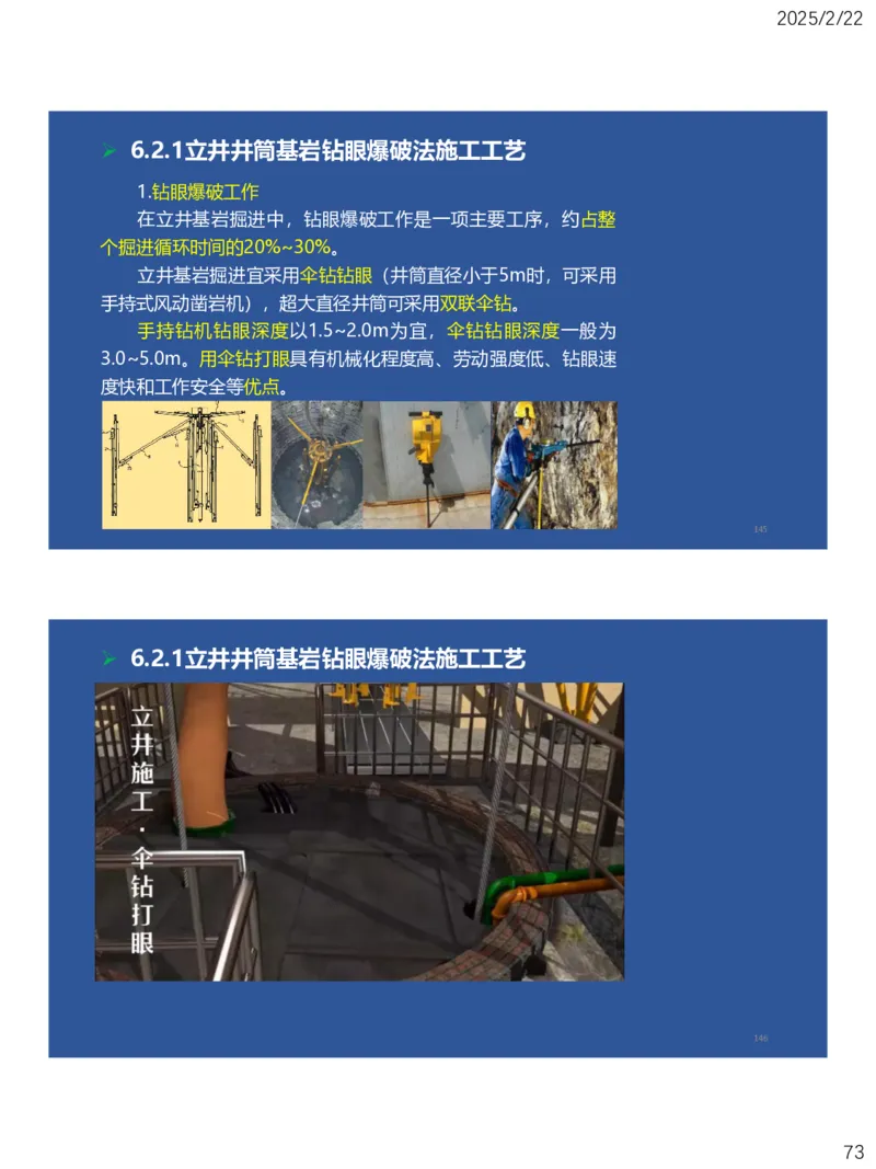 06、一建矿业第6章井巷工程_2026年一级建造师_2026年一建矿业_2025年一建矿业SVIP_02-基础精讲✿高端面授✿深度强化_15-矿业《自营全系班》大海SMR_讲义