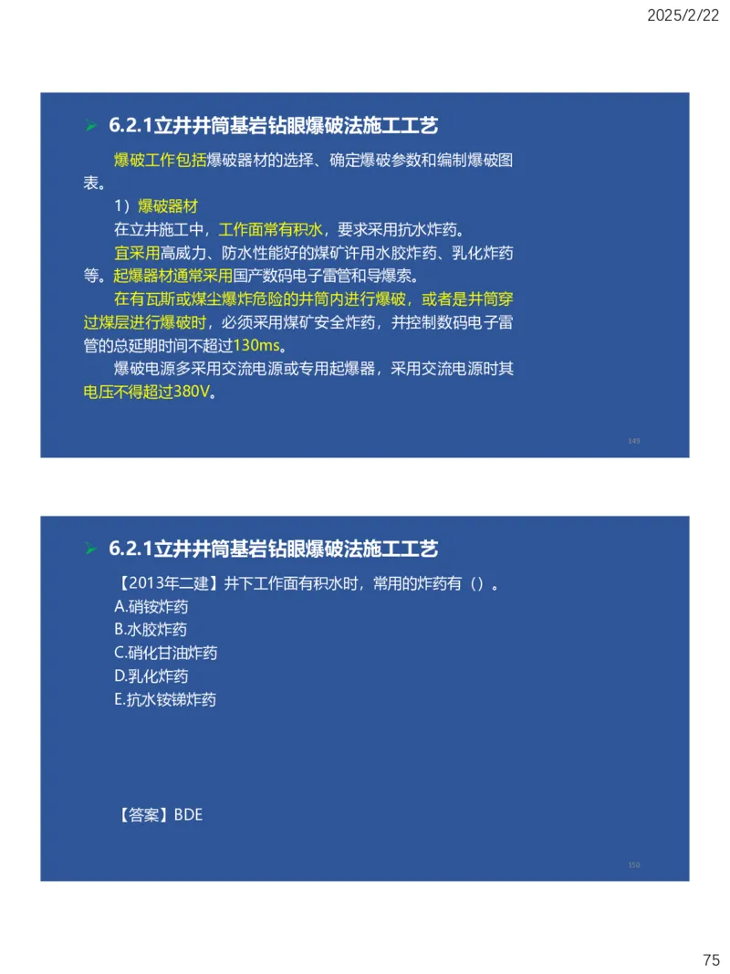 06、一建矿业第6章井巷工程_2026年一级建造师_2026年一建矿业_2025年一建矿业SVIP_02-基础精讲✿高端面授✿深度强化_15-矿业《自营全系班》大海SMR_讲义
