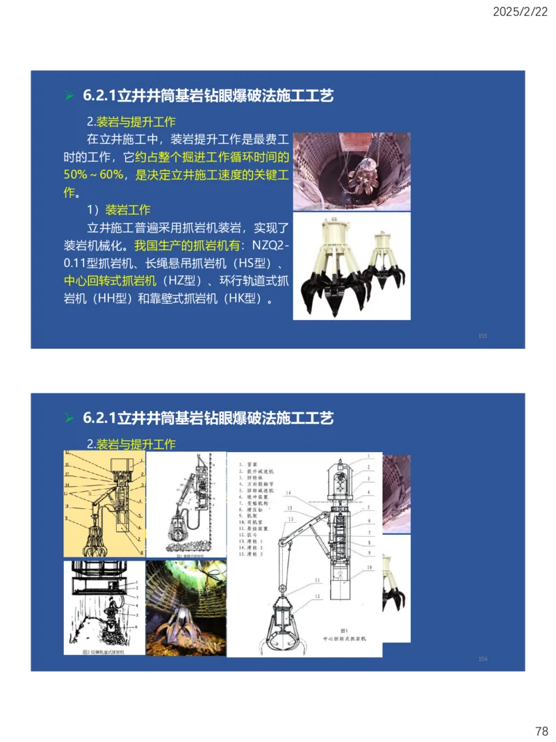 06、一建矿业第6章井巷工程_2026年一级建造师_2026年一建矿业_2025年一建矿业SVIP_02-基础精讲✿高端面授✿深度强化_15-矿业《自营全系班》大海SMR_讲义