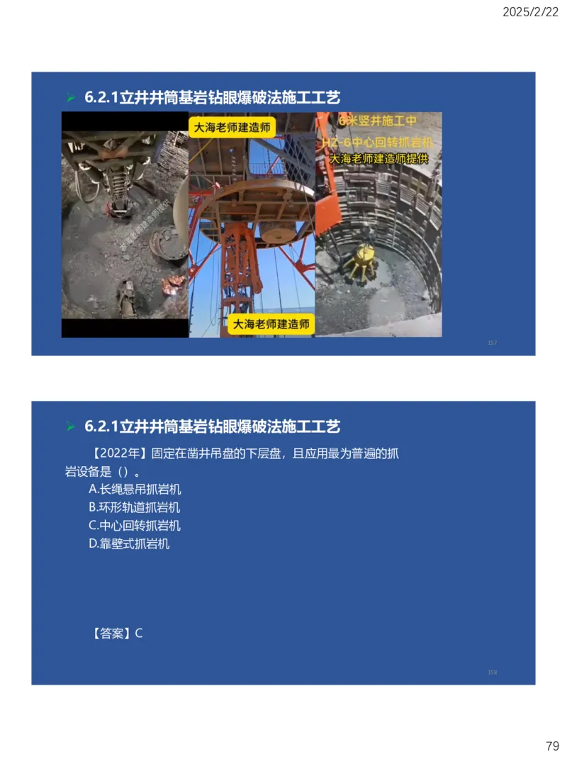 06、一建矿业第6章井巷工程_2026年一级建造师_2026年一建矿业_2025年一建矿业SVIP_02-基础精讲✿高端面授✿深度强化_15-矿业《自营全系班》大海SMR_讲义