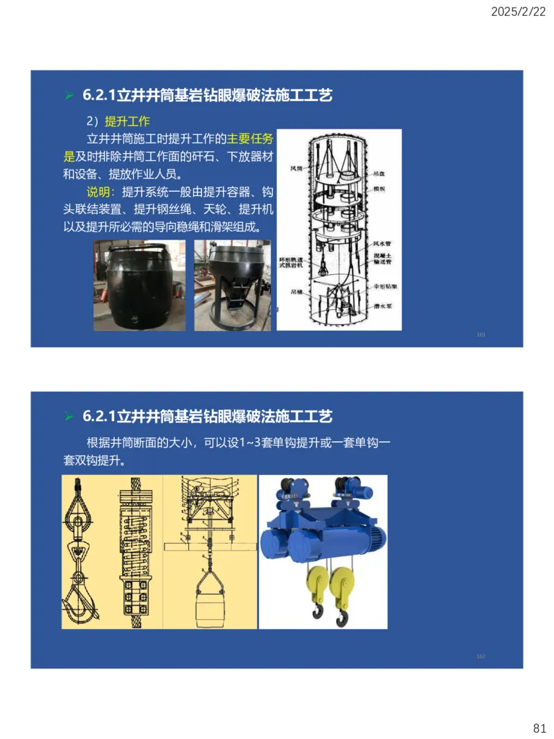 06、一建矿业第6章井巷工程_2026年一级建造师_2026年一建矿业_2025年一建矿业SVIP_02-基础精讲✿高端面授✿深度强化_15-矿业《自营全系班》大海SMR_讲义