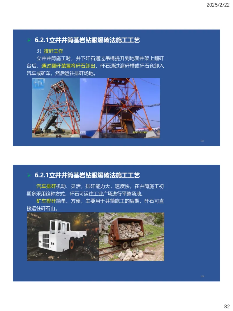 06、一建矿业第6章井巷工程_2026年一级建造师_2026年一建矿业_2025年一建矿业SVIP_02-基础精讲✿高端面授✿深度强化_15-矿业《自营全系班》大海SMR_讲义