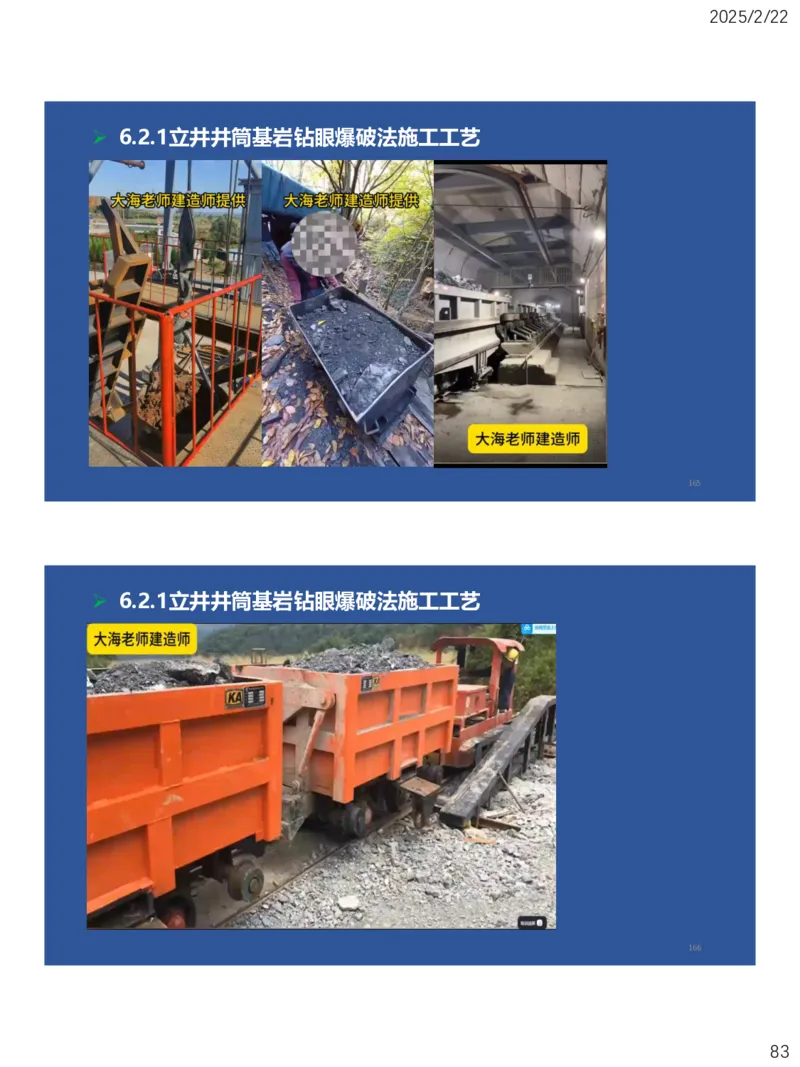 06、一建矿业第6章井巷工程_2026年一级建造师_2026年一建矿业_2025年一建矿业SVIP_02-基础精讲✿高端面授✿深度强化_15-矿业《自营全系班》大海SMR_讲义