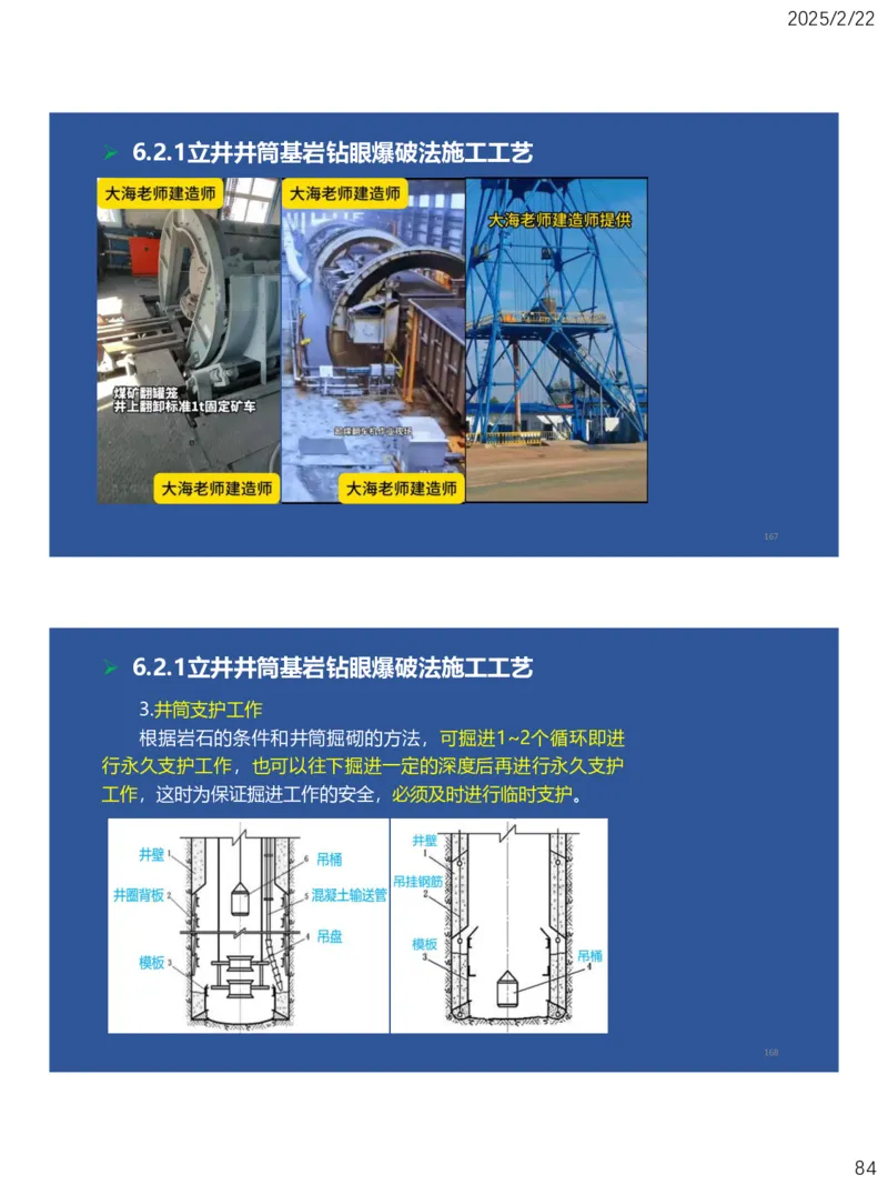 06、一建矿业第6章井巷工程_2026年一级建造师_2026年一建矿业_2025年一建矿业SVIP_02-基础精讲✿高端面授✿深度强化_15-矿业《自营全系班》大海SMR_讲义
