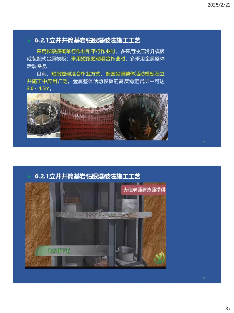 06、一建矿业第6章井巷工程_2026年一级建造师_2026年一建矿业_2025年一建矿业SVIP_02-基础精讲✿高端面授✿深度强化_15-矿业《自营全系班》大海SMR_讲义