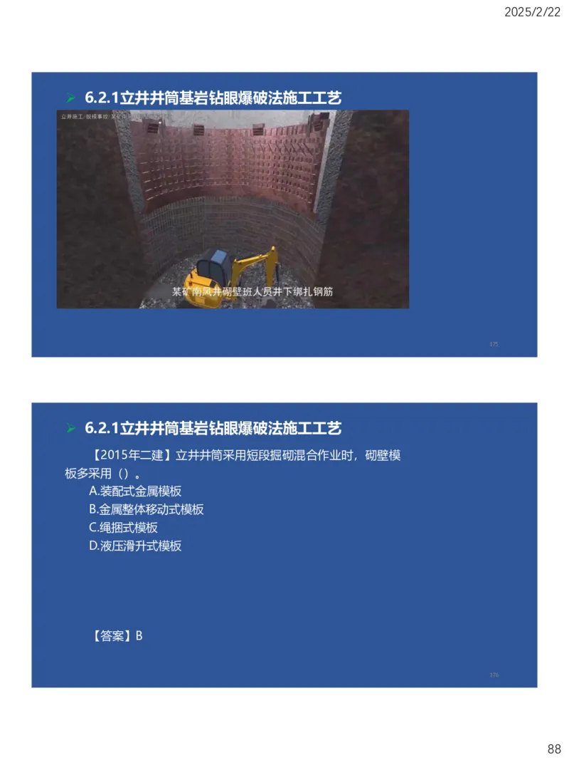 06、一建矿业第6章井巷工程_2026年一级建造师_2026年一建矿业_2025年一建矿业SVIP_02-基础精讲✿高端面授✿深度强化_15-矿业《自营全系班》大海SMR_讲义