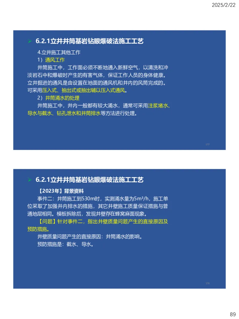 06、一建矿业第6章井巷工程_2026年一级建造师_2026年一建矿业_2025年一建矿业SVIP_02-基础精讲✿高端面授✿深度强化_15-矿业《自营全系班》大海SMR_讲义