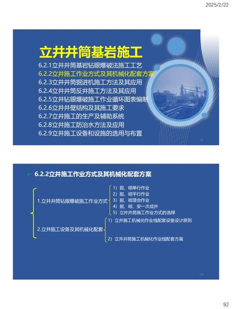 06、一建矿业第6章井巷工程_2026年一级建造师_2026年一建矿业_2025年一建矿业SVIP_02-基础精讲✿高端面授✿深度强化_15-矿业《自营全系班》大海SMR_讲义