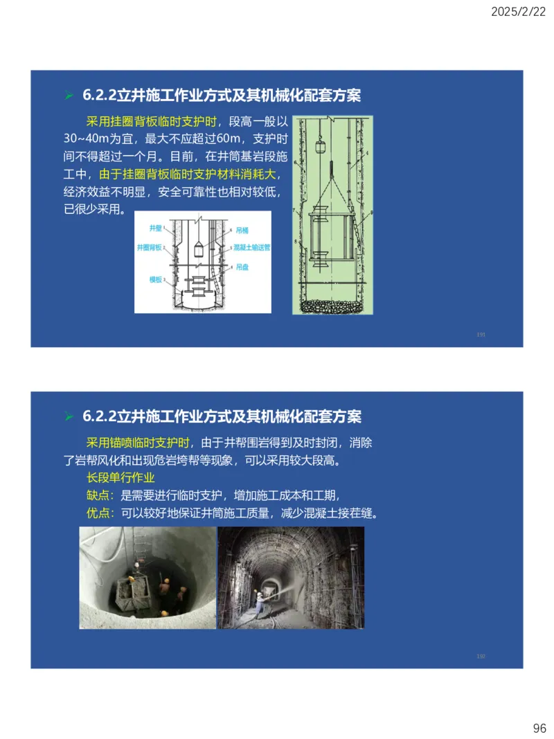 06、一建矿业第6章井巷工程_2026年一级建造师_2026年一建矿业_2025年一建矿业SVIP_02-基础精讲✿高端面授✿深度强化_15-矿业《自营全系班》大海SMR_讲义