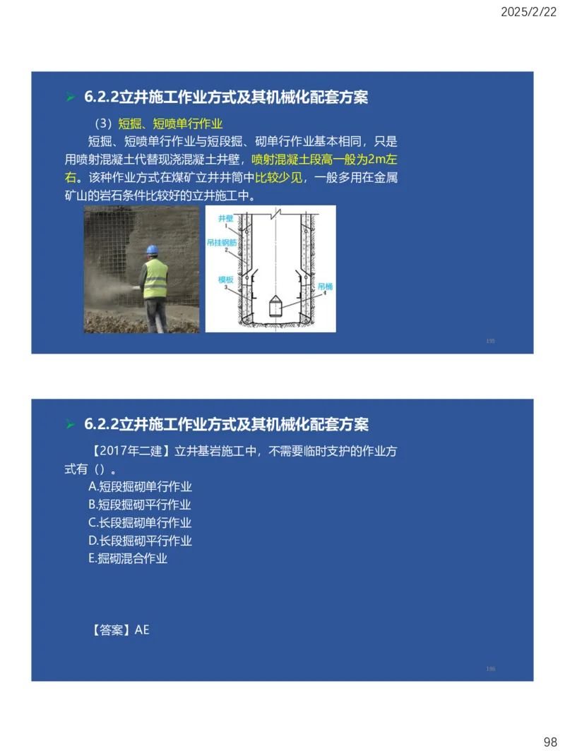 06、一建矿业第6章井巷工程_2026年一级建造师_2026年一建矿业_2025年一建矿业SVIP_02-基础精讲✿高端面授✿深度强化_15-矿业《自营全系班》大海SMR_讲义