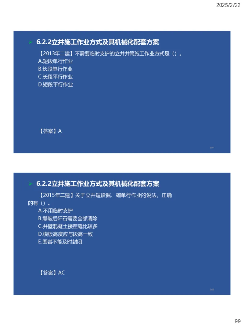 06、一建矿业第6章井巷工程_2026年一级建造师_2026年一建矿业_2025年一建矿业SVIP_02-基础精讲✿高端面授✿深度强化_15-矿业《自营全系班》大海SMR_讲义