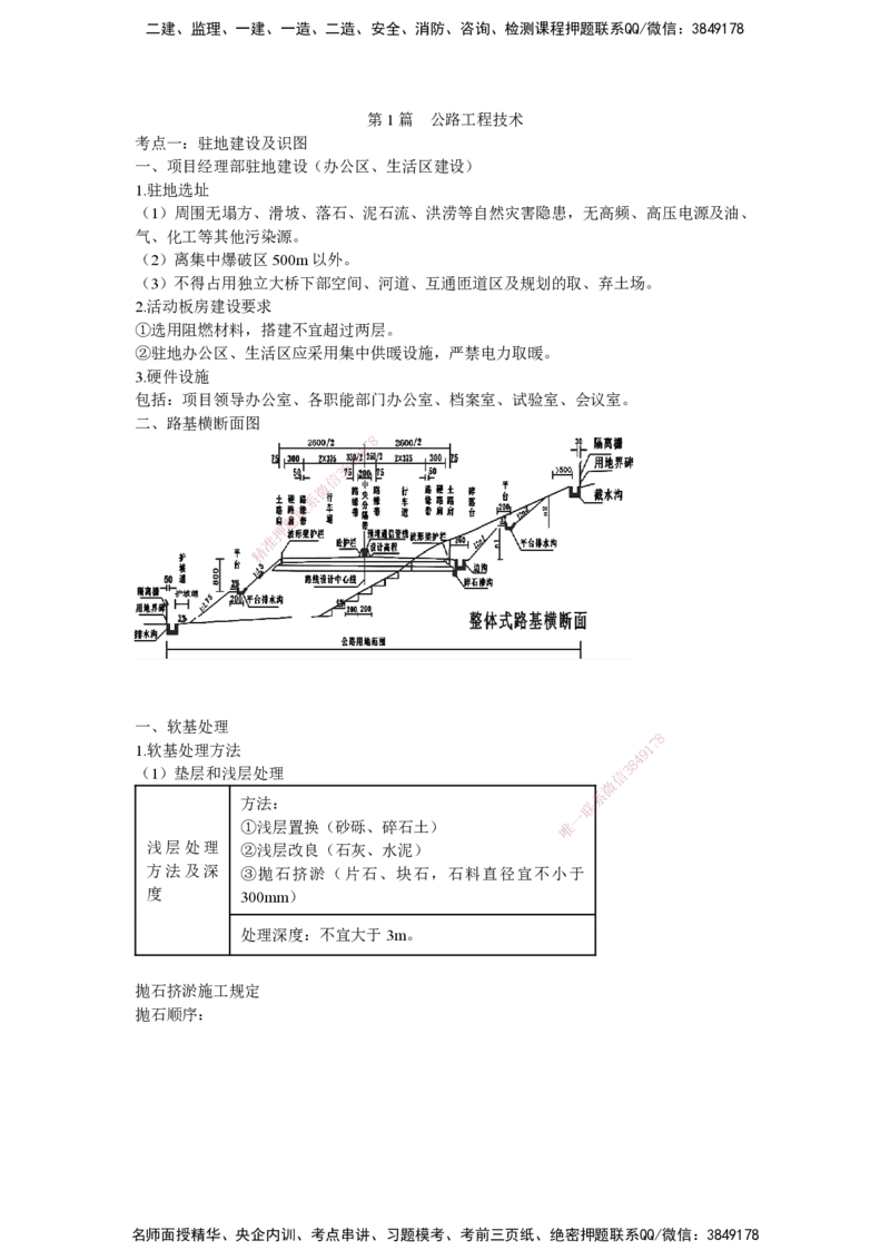 25一建-网络密训知识点-公路_2026年一级建造师_2026年一建公路_2025年一建公路SVIP_04-冲刺串讲✿考点强化✿小灶集训_55-公路《考前天成密训》李昌春HX_讲义