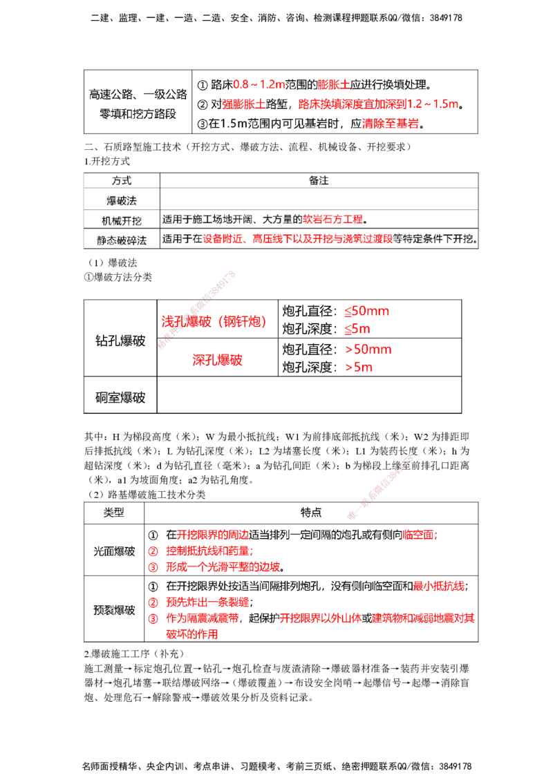 25一建-网络密训知识点-公路_2026年一级建造师_2026年一建公路_2025年一建公路SVIP_04-冲刺串讲✿考点强化✿小灶集训_55-公路《考前天成密训》李昌春HX_讲义