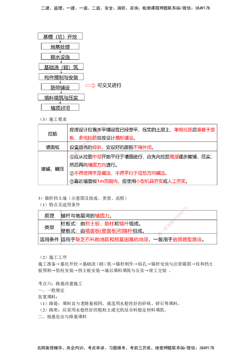 25一建-网络密训知识点-公路_2026年一级建造师_2026年一建公路_2025年一建公路SVIP_04-冲刺串讲✿考点强化✿小灶集训_55-公路《考前天成密训》李昌春HX_讲义