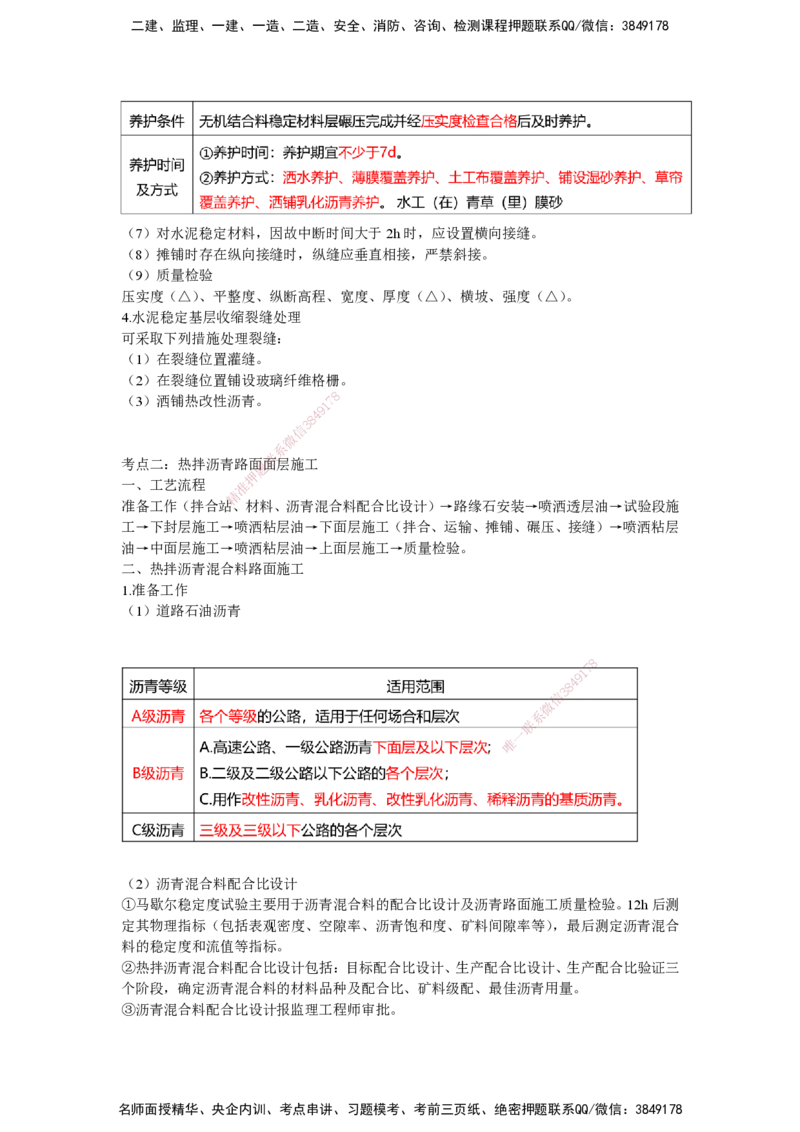25一建-网络密训知识点-公路_2026年一级建造师_2026年一建公路_2025年一建公路SVIP_04-冲刺串讲✿考点强化✿小灶集训_55-公路《考前天成密训》李昌春HX_讲义