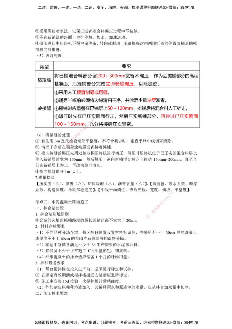 25一建-网络密训知识点-公路_2026年一级建造师_2026年一建公路_2025年一建公路SVIP_04-冲刺串讲✿考点强化✿小灶集训_55-公路《考前天成密训》李昌春HX_讲义