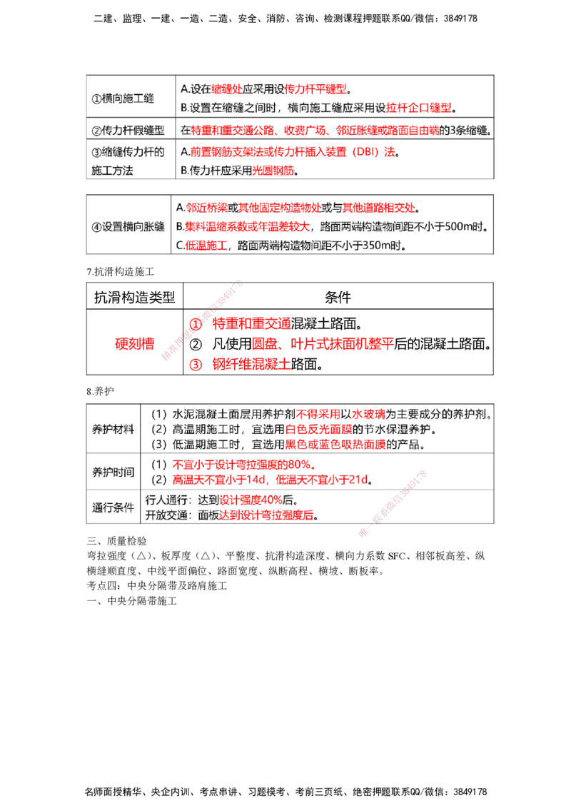 25一建-网络密训知识点-公路_2026年一级建造师_2026年一建公路_2025年一建公路SVIP_04-冲刺串讲✿考点强化✿小灶集训_55-公路《考前天成密训》李昌春HX_讲义