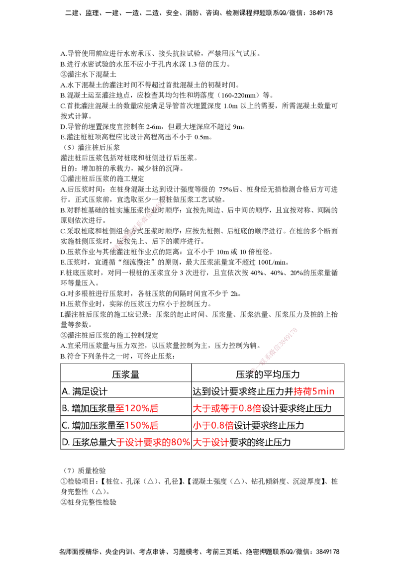 25一建-网络密训知识点-公路_2026年一级建造师_2026年一建公路_2025年一建公路SVIP_04-冲刺串讲✿考点强化✿小灶集训_55-公路《考前天成密训》李昌春HX_讲义