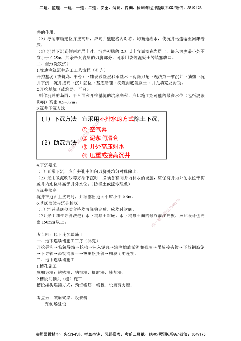 25一建-网络密训知识点-公路_2026年一级建造师_2026年一建公路_2025年一建公路SVIP_04-冲刺串讲✿考点强化✿小灶集训_55-公路《考前天成密训》李昌春HX_讲义