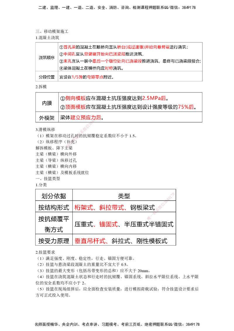 25一建-网络密训知识点-公路_2026年一级建造师_2026年一建公路_2025年一建公路SVIP_04-冲刺串讲✿考点强化✿小灶集训_55-公路《考前天成密训》李昌春HX_讲义