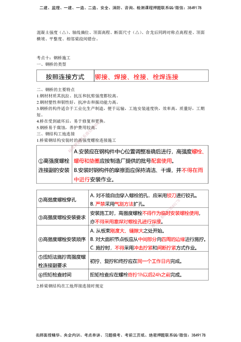 25一建-网络密训知识点-公路_2026年一级建造师_2026年一建公路_2025年一建公路SVIP_04-冲刺串讲✿考点强化✿小灶集训_55-公路《考前天成密训》李昌春HX_讲义
