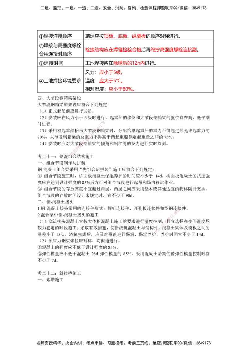 25一建-网络密训知识点-公路_2026年一级建造师_2026年一建公路_2025年一建公路SVIP_04-冲刺串讲✿考点强化✿小灶集训_55-公路《考前天成密训》李昌春HX_讲义
