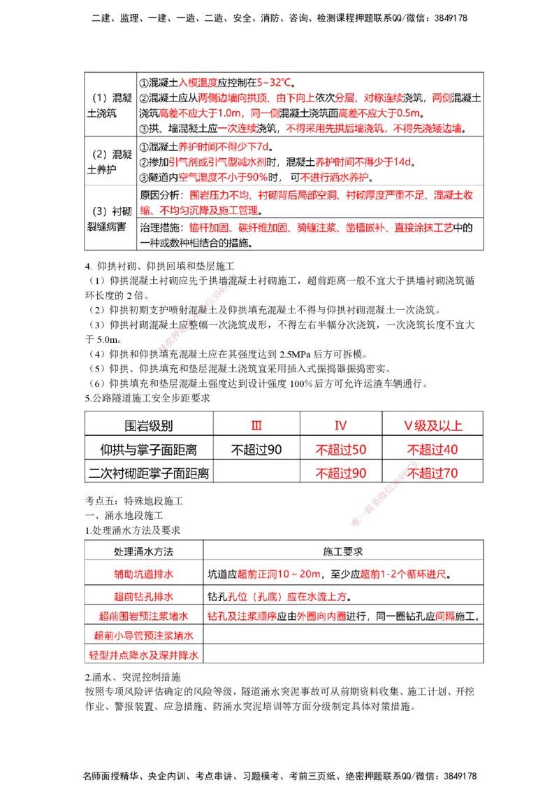 25一建-网络密训知识点-公路_2026年一级建造师_2026年一建公路_2025年一建公路SVIP_04-冲刺串讲✿考点强化✿小灶集训_55-公路《考前天成密训》李昌春HX_讲义