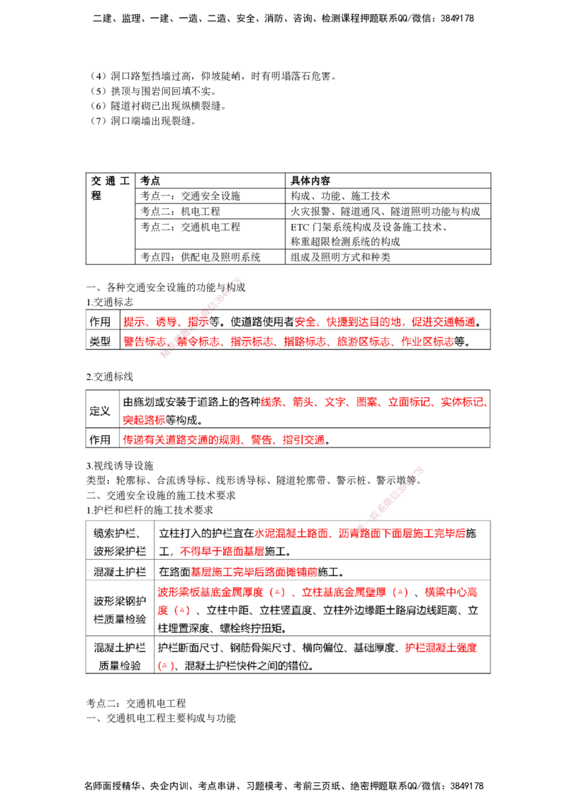 25一建-网络密训知识点-公路_2026年一级建造师_2026年一建公路_2025年一建公路SVIP_04-冲刺串讲✿考点强化✿小灶集训_55-公路《考前天成密训》李昌春HX_讲义