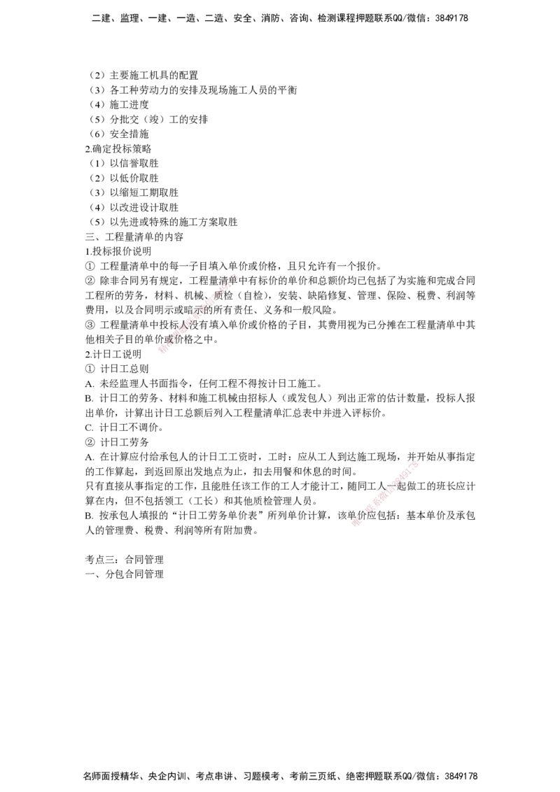 25一建-网络密训知识点-公路_2026年一级建造师_2026年一建公路_2025年一建公路SVIP_04-冲刺串讲✿考点强化✿小灶集训_55-公路《考前天成密训》李昌春HX_讲义