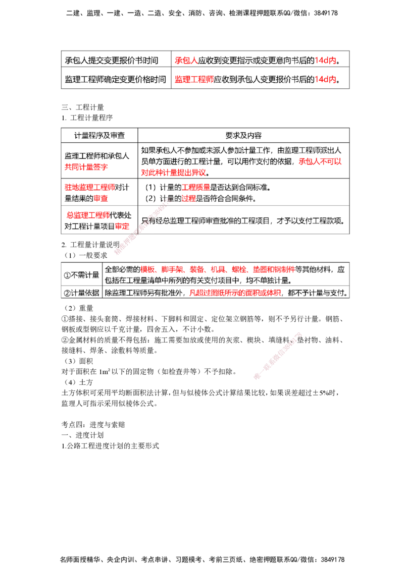 25一建-网络密训知识点-公路_2026年一级建造师_2026年一建公路_2025年一建公路SVIP_04-冲刺串讲✿考点强化✿小灶集训_55-公路《考前天成密训》李昌春HX_讲义