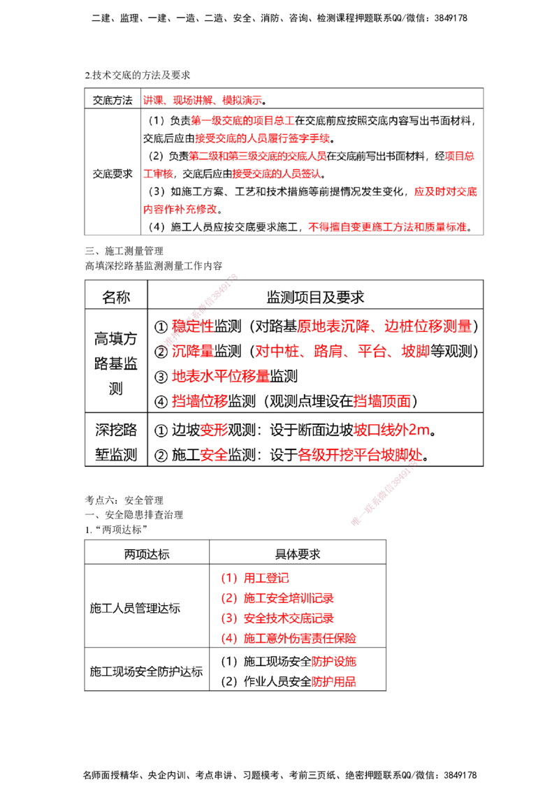 25一建-网络密训知识点-公路_2026年一级建造师_2026年一建公路_2025年一建公路SVIP_04-冲刺串讲✿考点强化✿小灶集训_55-公路《考前天成密训》李昌春HX_讲义