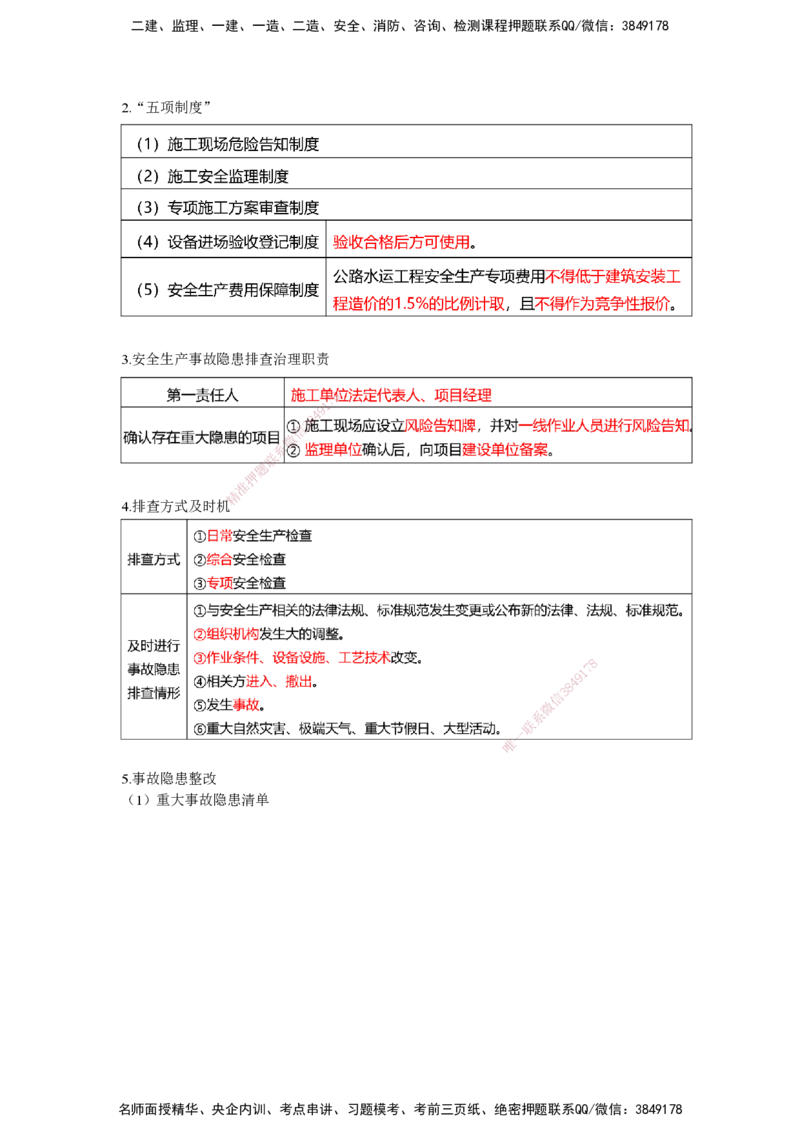 25一建-网络密训知识点-公路_2026年一级建造师_2026年一建公路_2025年一建公路SVIP_04-冲刺串讲✿考点强化✿小灶集训_55-公路《考前天成密训》李昌春HX_讲义