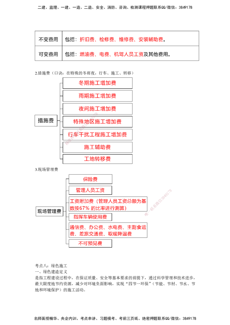 25一建-网络密训知识点-公路_2026年一级建造师_2026年一建公路_2025年一建公路SVIP_04-冲刺串讲✿考点强化✿小灶集训_55-公路《考前天成密训》李昌春HX_讲义