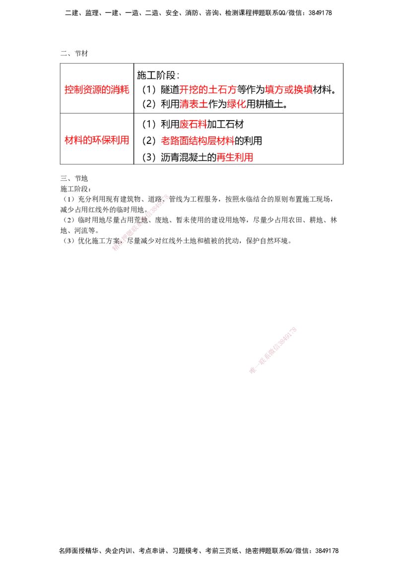 25一建-网络密训知识点-公路_2026年一级建造师_2026年一建公路_2025年一建公路SVIP_04-冲刺串讲✿考点强化✿小灶集训_55-公路《考前天成密训》李昌春HX_讲义