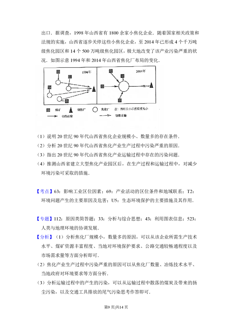 2017年高考地理试卷（新课标Ⅱ）（解析卷）_地理历年高考真题_新&middot;PDF版2008-2025&middot;高考地理真题_地理（按试卷类型分类）2008-2025_全国卷&middot;地理（2008-2025）